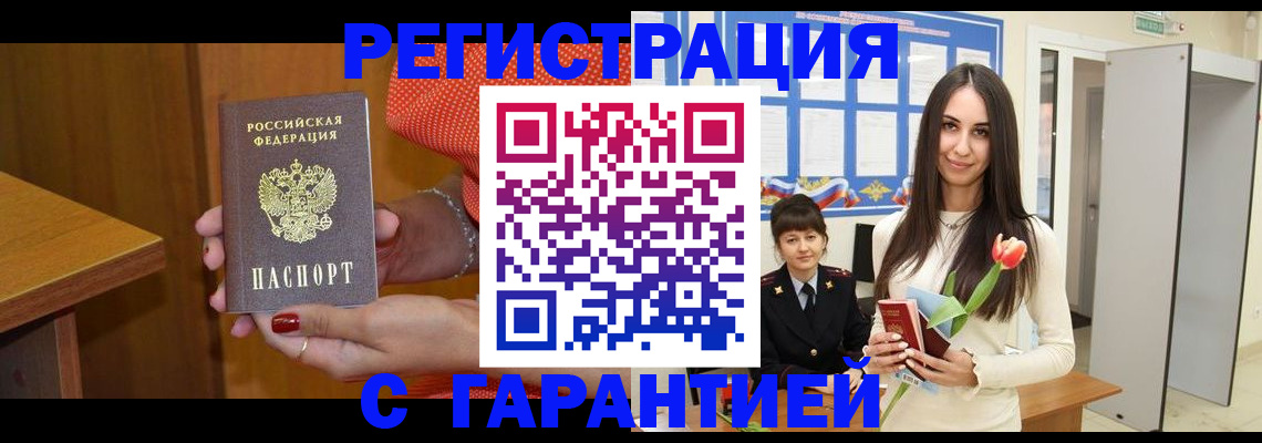 временная регистрация для школы в Моршанске