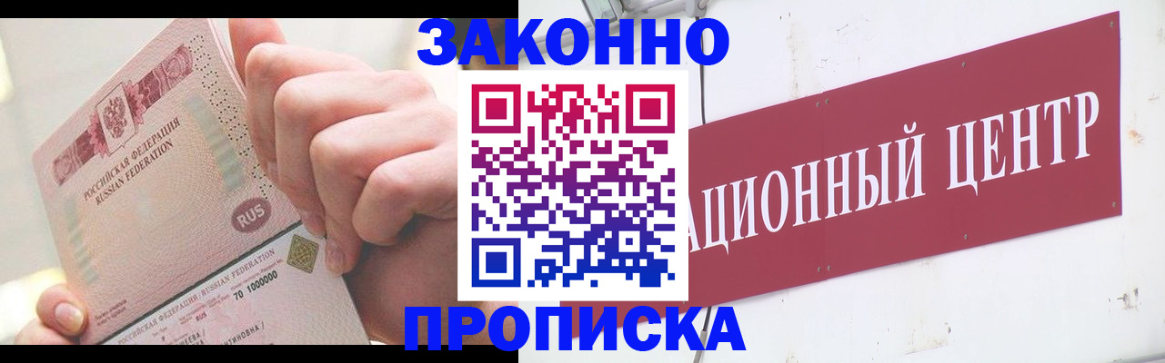 прописка для работы в Моршанске