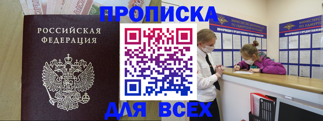 прописка регистрация в Моршанске