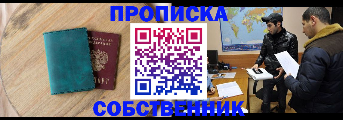 прописка в Моршанске